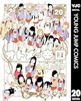 オトメの帝国 (全20巻) Kindle版